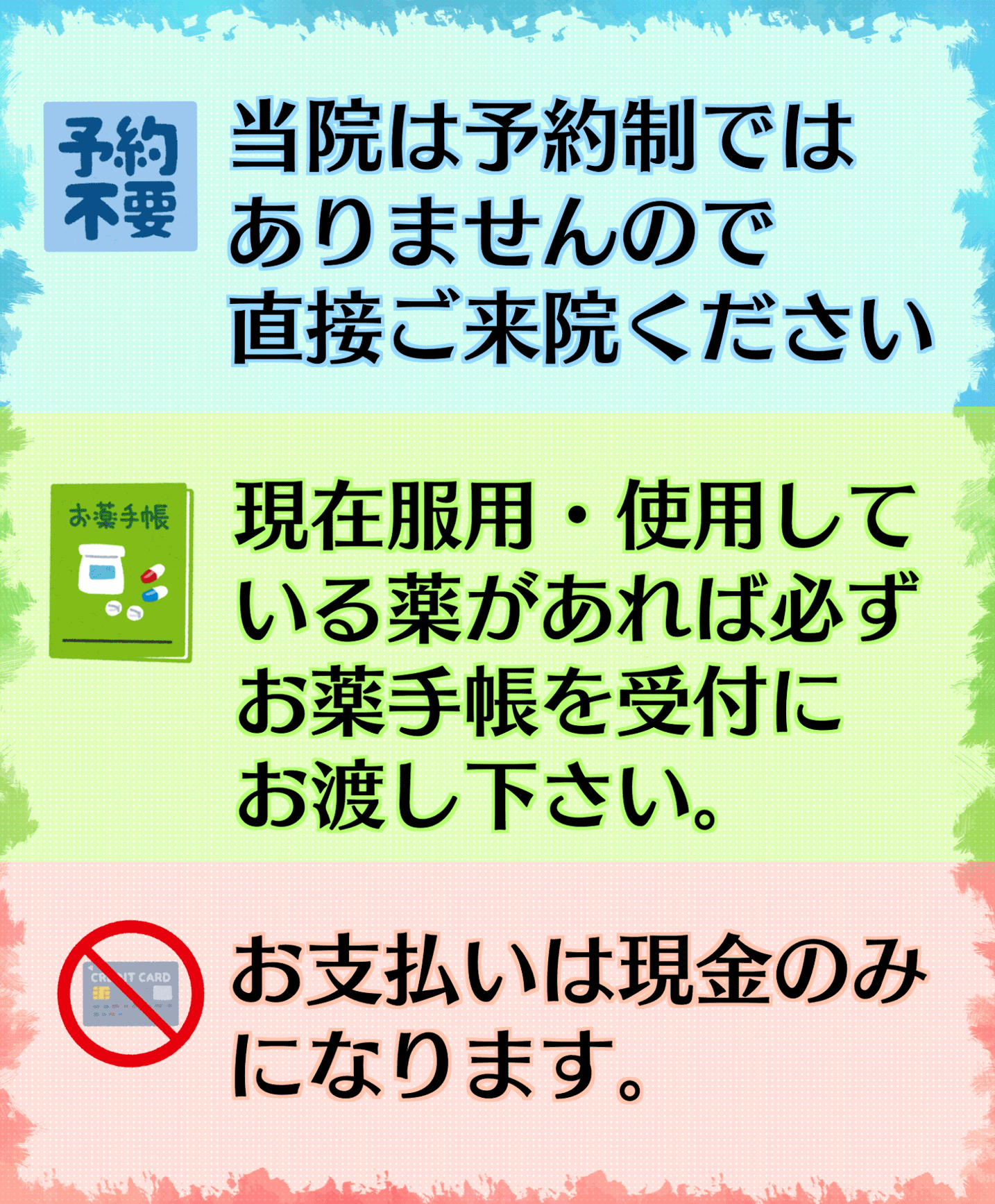 初診の方へ