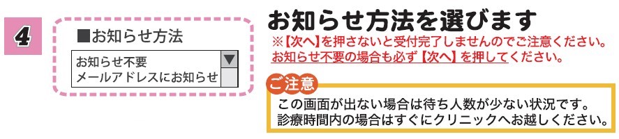 WEB受付ガイド